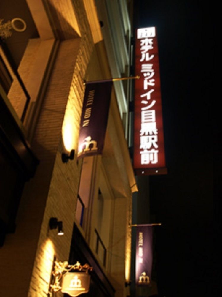 Hotel Mid In Meguro Ekimae Tokyo Exterior photo